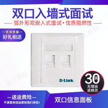 友讯D LINK 双口墙上型面板 双口信息面板 DCTIODMUPOUT