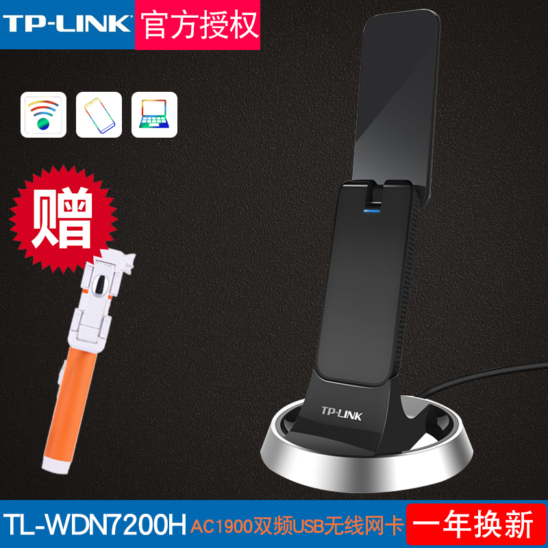 TP-LINK TL-WDN7200H˫ƵǧÕ×USBÎÞÏßÍø¿¨¿É½ÓÊÕ·¢ÉäµçÄÔWIFI