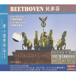 小提琴作品 古典背景纯音乐曲CD光盘碟片 协奏曲&浪漫曲 贝多芬