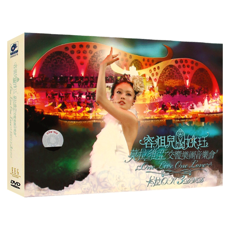 容祖儿姚钰 莫拉维亚交乐团音乐会专辑DVD卡拉OK光盘碟片流行歌曲