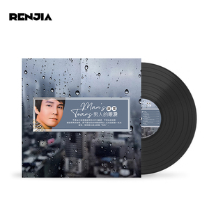 LP黑胶唱片老式 正版 原装 眼泪 留声机专用12寸碟片唱盘 谢雷男人