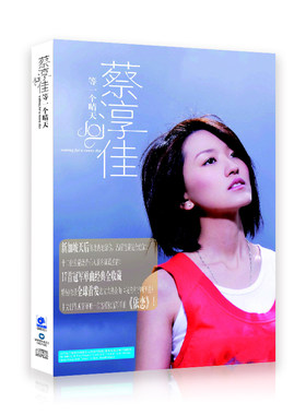 正版 蔡淳佳专辑 等一个晴天 CD唱片+写真歌词本 依恋