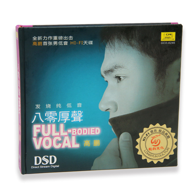 正版男低音发烧天碟 高鹏 八零厚声 草原歌曲精选专辑1CD