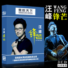 黑胶cd唱片 汪峰cd专辑 华语流行摇滚音乐 经典 汽车载cd光盘碟片