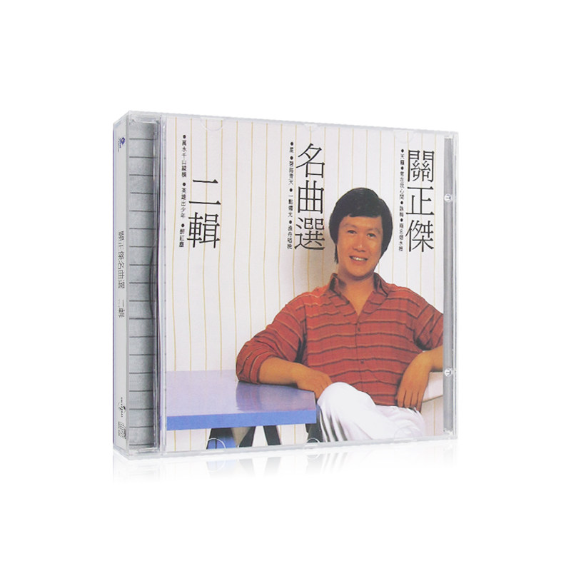 关正杰 名曲选第二辑 经典老歌 无损cd专辑 汽车载cd光盘碟片