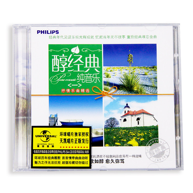 醇经典：纯音乐＜一＞抒情乐曲精选 CD唱片+歌名本