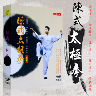 太极拳5DVD碟片光盘 王二平主讲太极拳dvd教学教程视频陈式