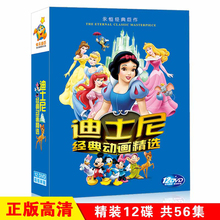 中英文版 高清动画片电影DVD光盘碟片 动画精选 迪士尼系列经典