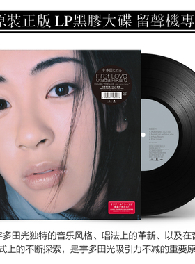 正品现货 宇多田光 First Love 初恋 2LP黑胶唱片限量