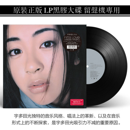 正品现货 宇多田光 First Love 初恋 2LP黑胶唱片限量