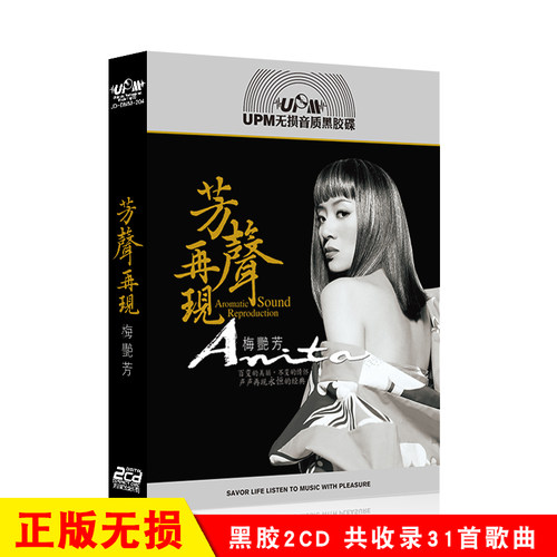 梅艳芳cd专辑华语经典流行歌曲珍藏版黑胶cd唱片汽车载cd光盘碟片