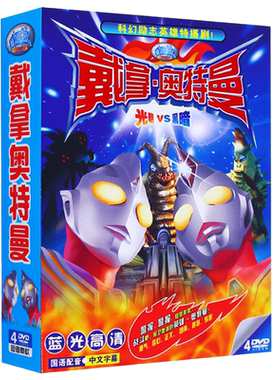 戴拿奥特曼51全集幼儿童经典卡通动画片视频DVD碟片光盘