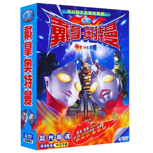 戴拿奥特曼51全集幼儿童经典卡通动画片视频DVD碟片光盘