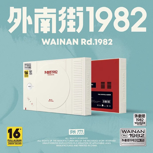 官方正版 张杰《外南街1982》第16张实体专辑CD+小卡+拍立得+海报