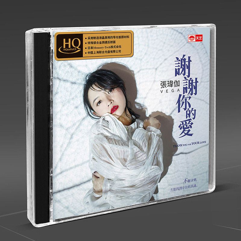 正版张玮伽专辑 谢谢你的爱 HQ无损音质HIFI发烧CD试音碟车载唱片