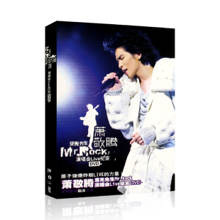 萧敬腾 花絮DVD视频光盘碟片 洛克先生Mr.Mock演唱会Live全纪录