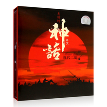 神话 许文 古典背景纯音乐 现代二胡器乐曲 美丽 汽车载cd光盘