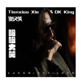 正版唱片 谢天笑 哈哈大笑 摇滚歌曲 CD光盘+歌词本