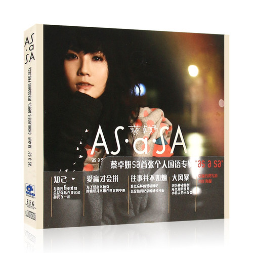 蔡卓妍 as a sa 首张国语专辑 华语流行歌曲 汽车载cd光盘碟片