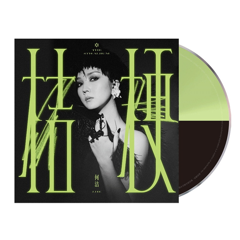 官方正版 何洁 桔梗 第六张个人音乐专辑 CD唱片+歌词本