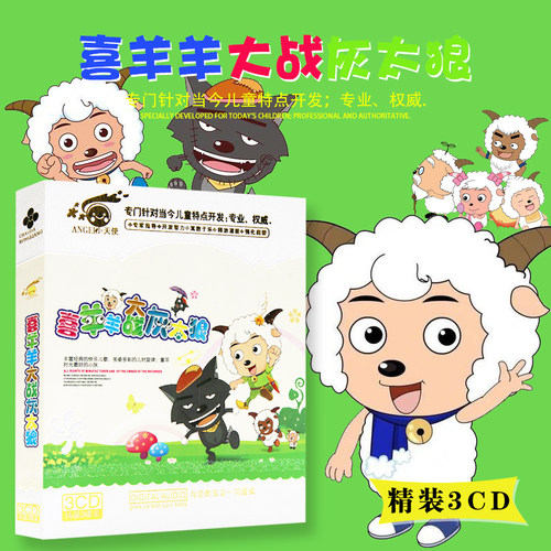 喜羊羊大战灰太狼动漫卡通儿歌影视主题曲插曲汽车载CD光盘碟片