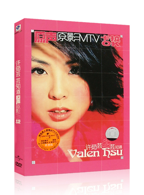 许茹芸芸知道原声原影MTV卡拉OK经典流行老歌曲DVD光盘汽车载碟片