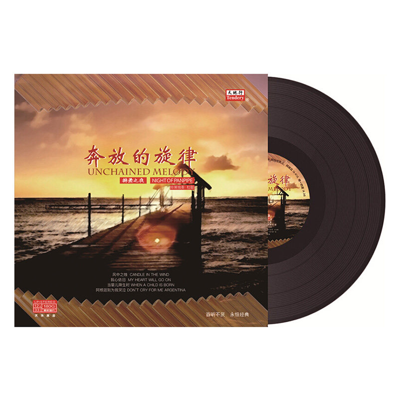 正版奔放的旋律 排箫独奏 经典欧美音乐黑胶LP唱片留声机12寸唱盘