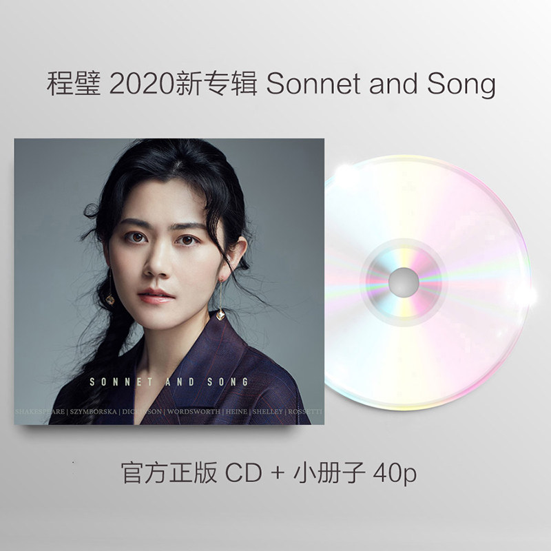 正版唱片现货 程璧 2020新专辑 十四行诗与歌 Sonnet and Song CD