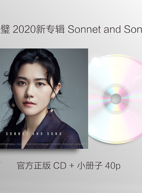 正版唱片现货 程璧 2020新专辑 十四行诗与歌 Sonnet and Song CD