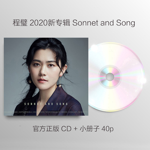 2020新专辑 十四行诗与歌 Sonnet 正版 Song 程璧 and 唱片现货