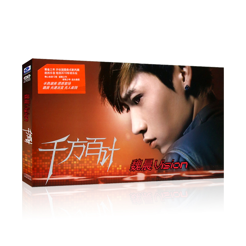 魏晨千方百计CD专辑光盘流行音乐歌曲车载碟片+歌词海报+12张卡片