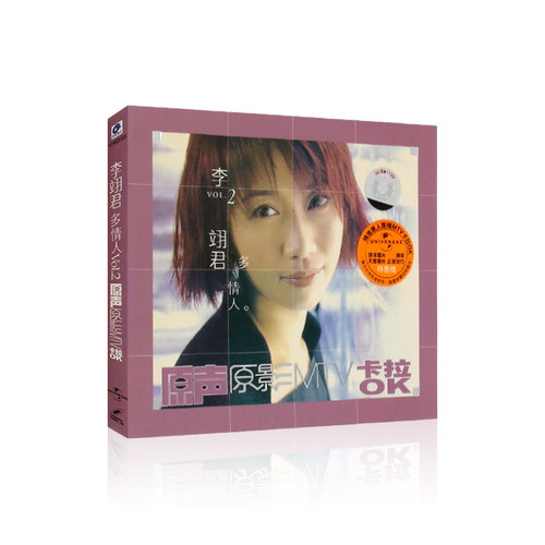 李翊君多情人原声原影MTV卡拉OK（二）精选经典歌曲VCD碟片光盘