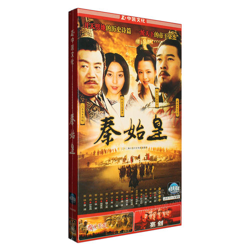 秦始皇 张丰毅范冰冰历史古装电视连续剧 高清DVD光盘碟片