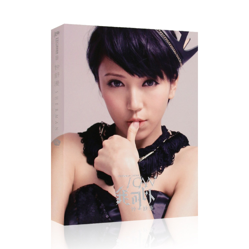 钟舒漫 我可以 CD专辑光盘流行歌曲汽车载碟片+写真本+歌词海报