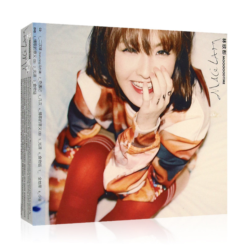 林欣彤：Mooooody me（情绪多变的我）流行歌曲专辑cd+dvd光盘