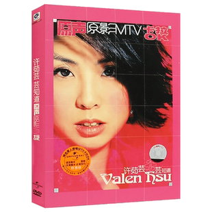 许茹芸芸知道原声原影MTV卡拉OK经典流行老歌曲DVD光盘汽车载碟片