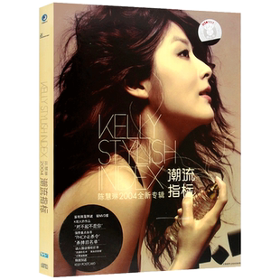 陈慧琳潮流指标 精装版CD+VCD光盘歌曲碟片+3张卡片+歌词单