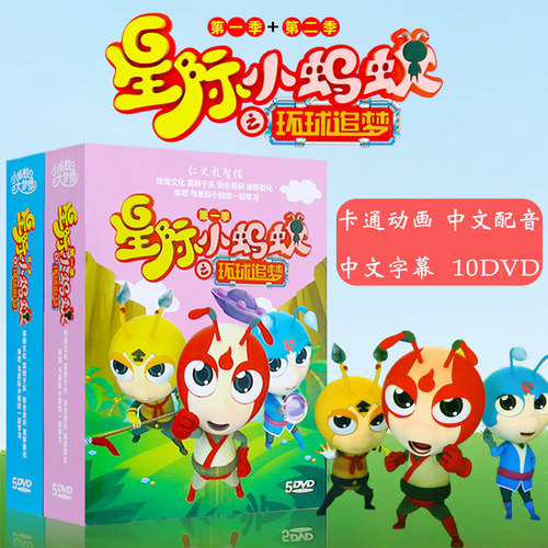 正版儿童卡通动画片星际小蚂蚁一二季DVD益智动画高清画质