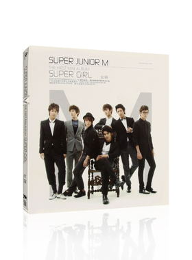Super Junior-M super girl 专辑无损音质CD光盘流行音乐歌曲碟片
