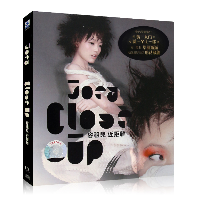 容祖儿 Close Up（近距离）华语流行歌曲无损专辑cd光盘碟片