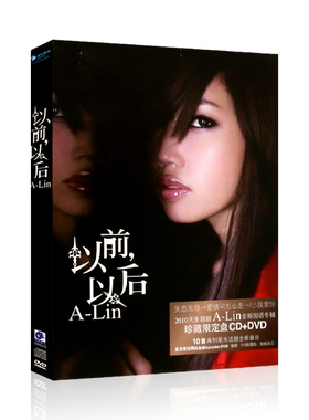 黄丽玲A-lin 以前，以后 全新国语专辑珍藏限定版CD+DVD光盘碟片