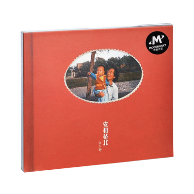 正版唱片 宋冬野 安和桥北 2013民谣专辑CD+歌词本 董小姐莉莉安