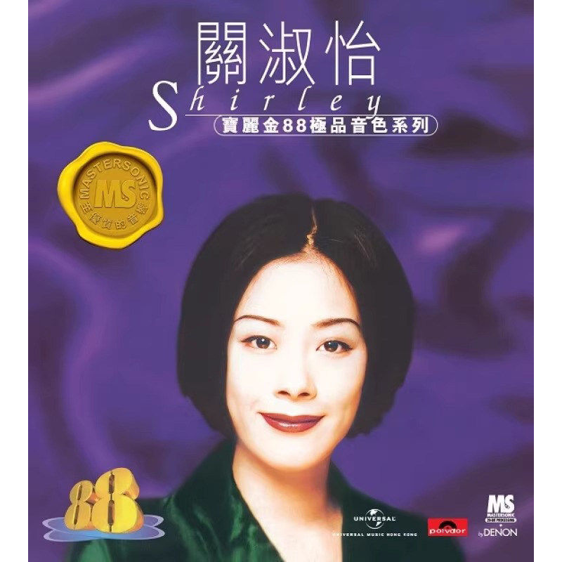 【原装进口】宝丽金88极品音色系列-关淑怡专辑CD唱片 5557287