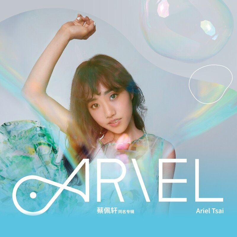 正版 蔡佩轩 《Ariel》同名专辑 车载碟+歌词本+明信片 CD唱片