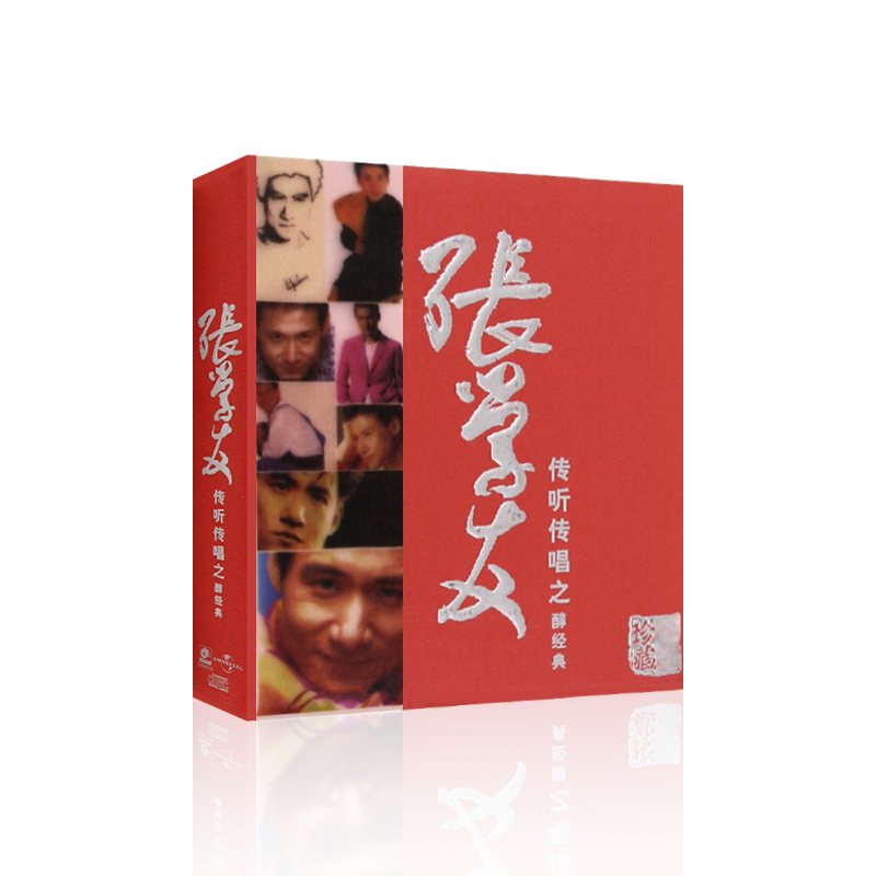 张学友传听传唱之醇经典无损音质CD专辑光盘流行老歌曲汽车载碟片