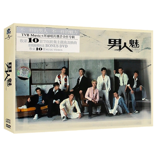 李克勤/林峰/陈奕迅/郑伊健 TVB主题曲精选 男人魅CD+DVD唱片光盘