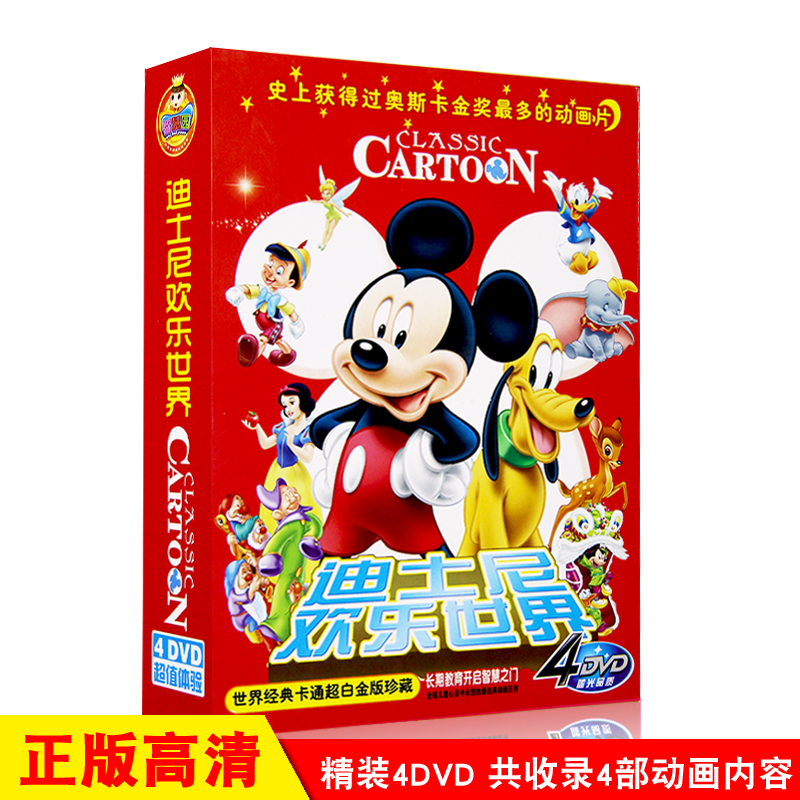 迪士尼欢乐世界 经典卡通喜剧动画片精选4DVD视频光盘碟片