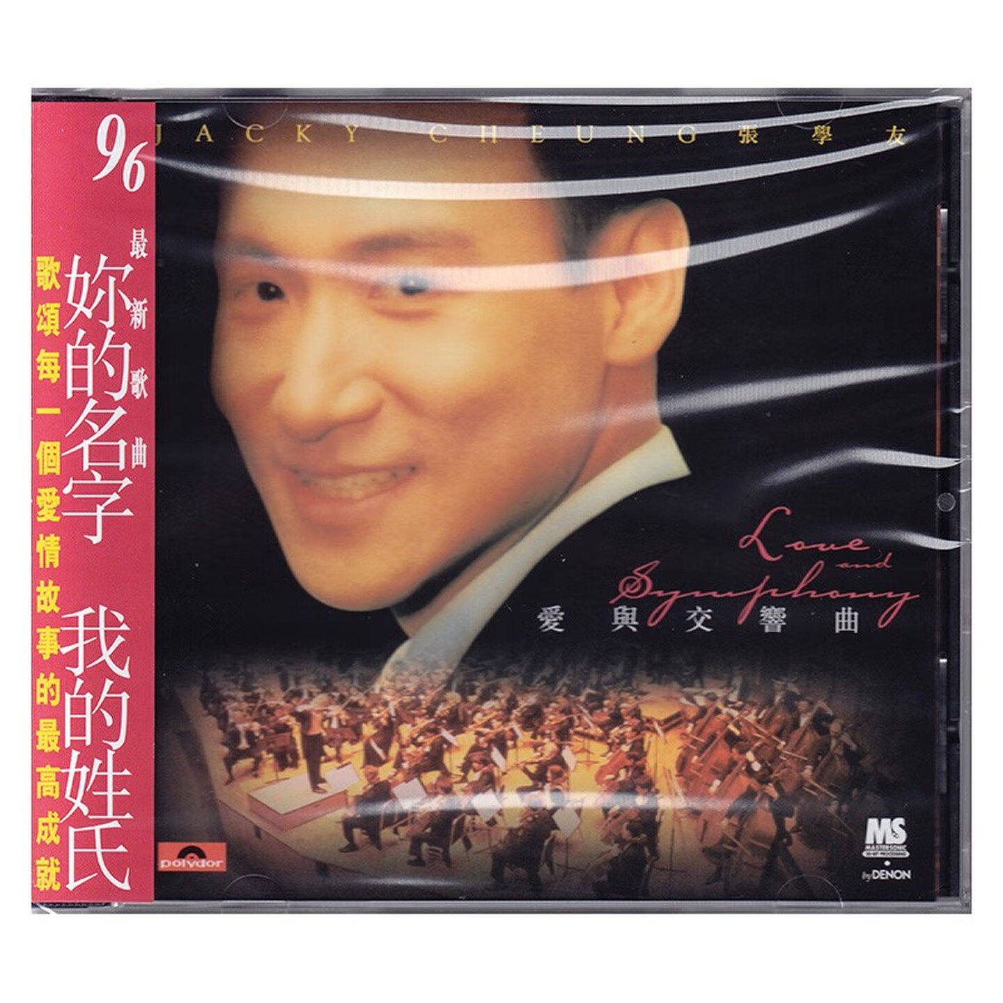 【原装进口】 张学友专辑 《爱与交响曲 》粤语歌曲CD唱片 港版
