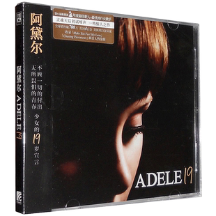 Adele阿黛尔CD专辑19 欧美经典流行歌曲 无损汽车载cd光盘碟片
