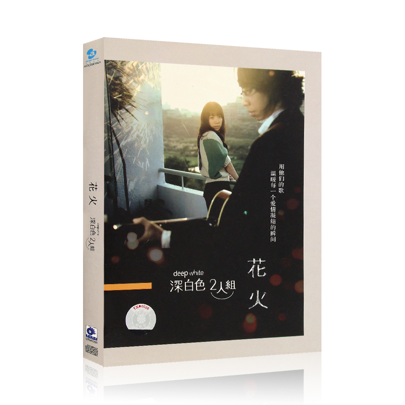 深白色2人组 花火 专辑CD光盘流行歌曲碟片+精美歌词本